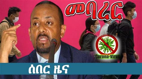 meethiotimesmedia httpsyoutube. . Ethiopia news amharic
